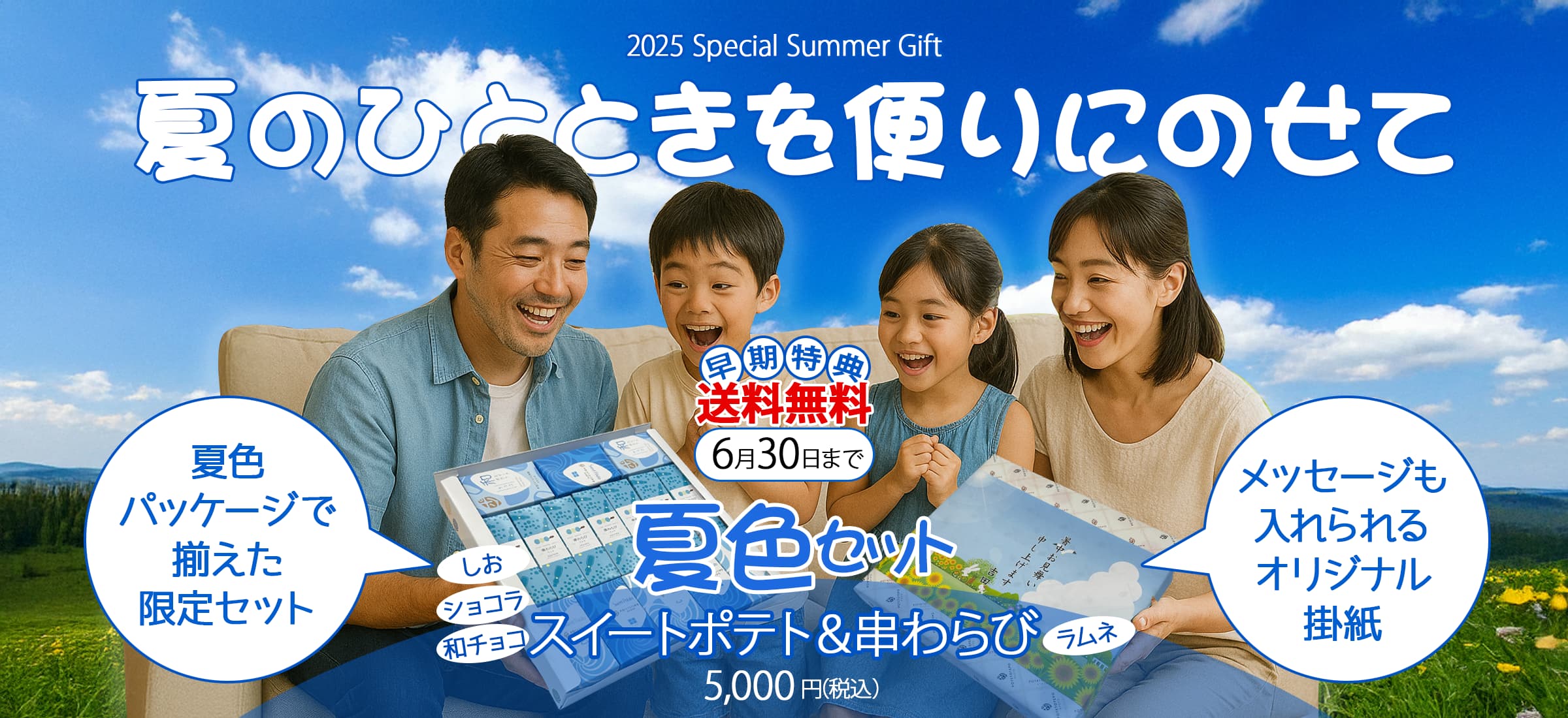 夏色セット