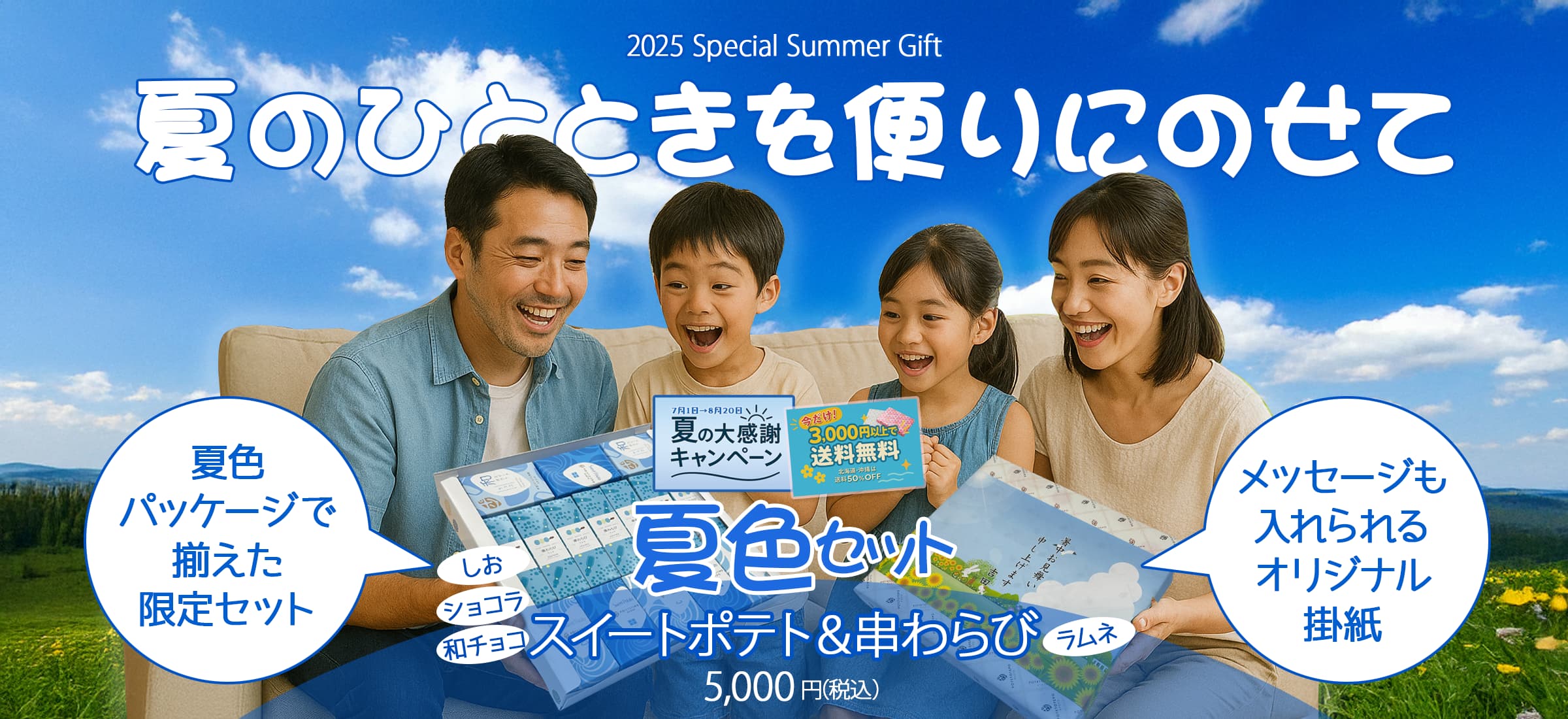 夏色セット