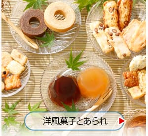 夏のご贈答セレクション
