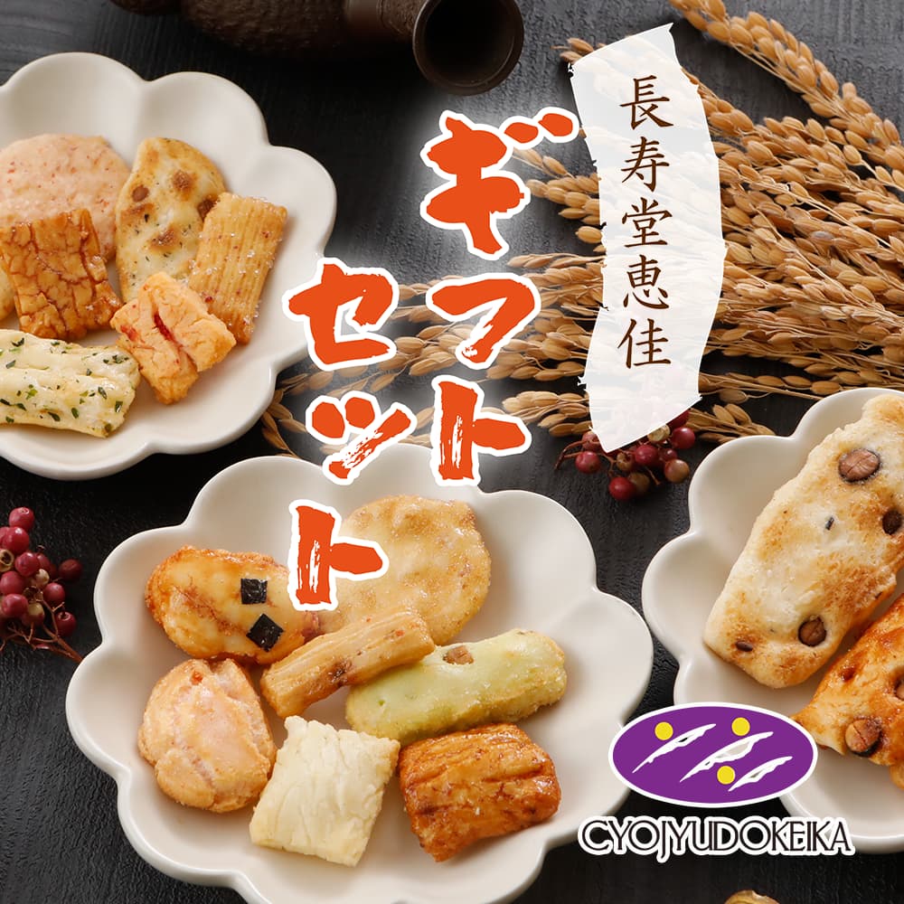 長寿堂 ギフトセット 46袋