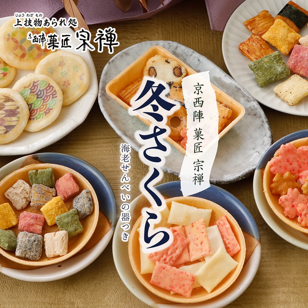 宗禅 冬さくら 56袋