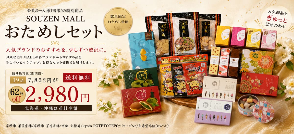 おためしセット
