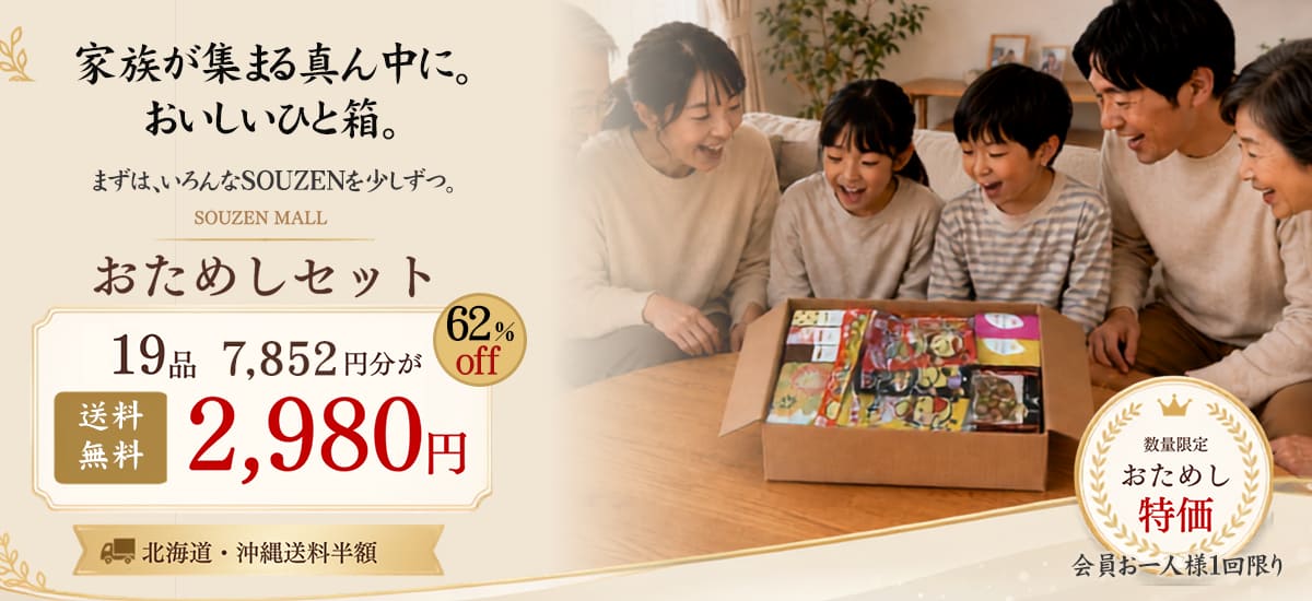 会員様おひとり1回限りの特別セット。通常7,852円が62%offの2,980円で送料無料！