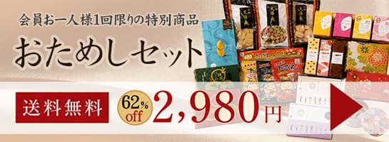 SOUZEN MALLおためしセット