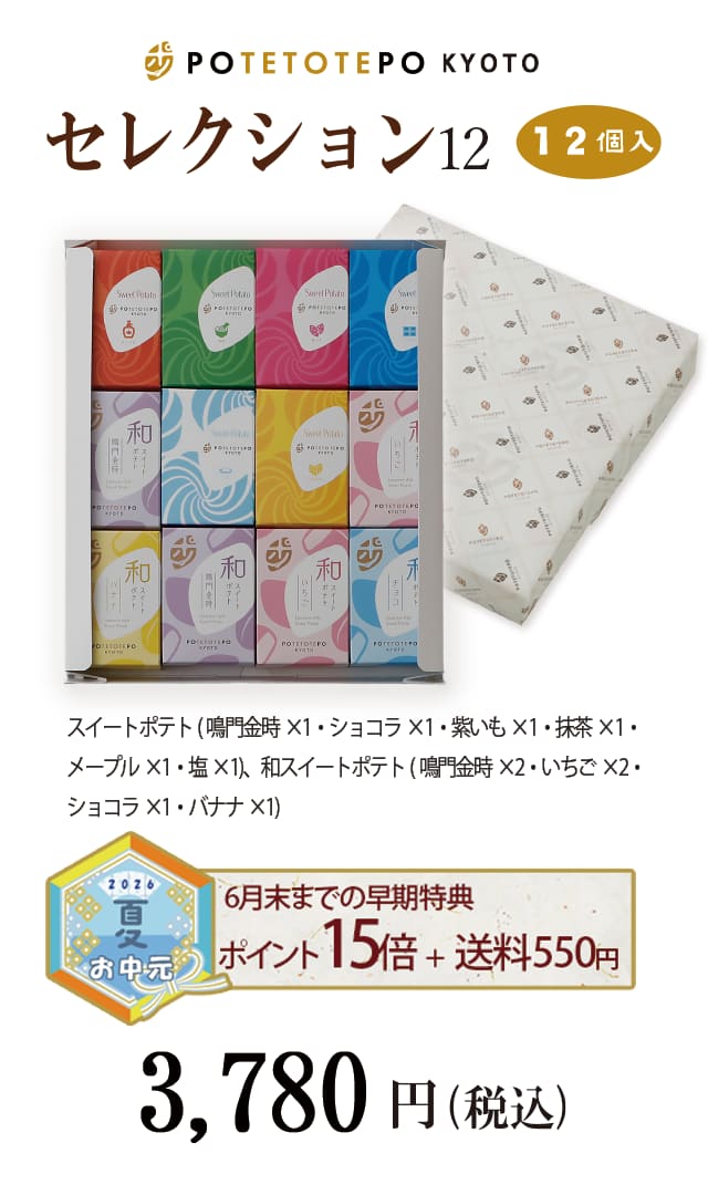 夏のご贈答セレクション SET12