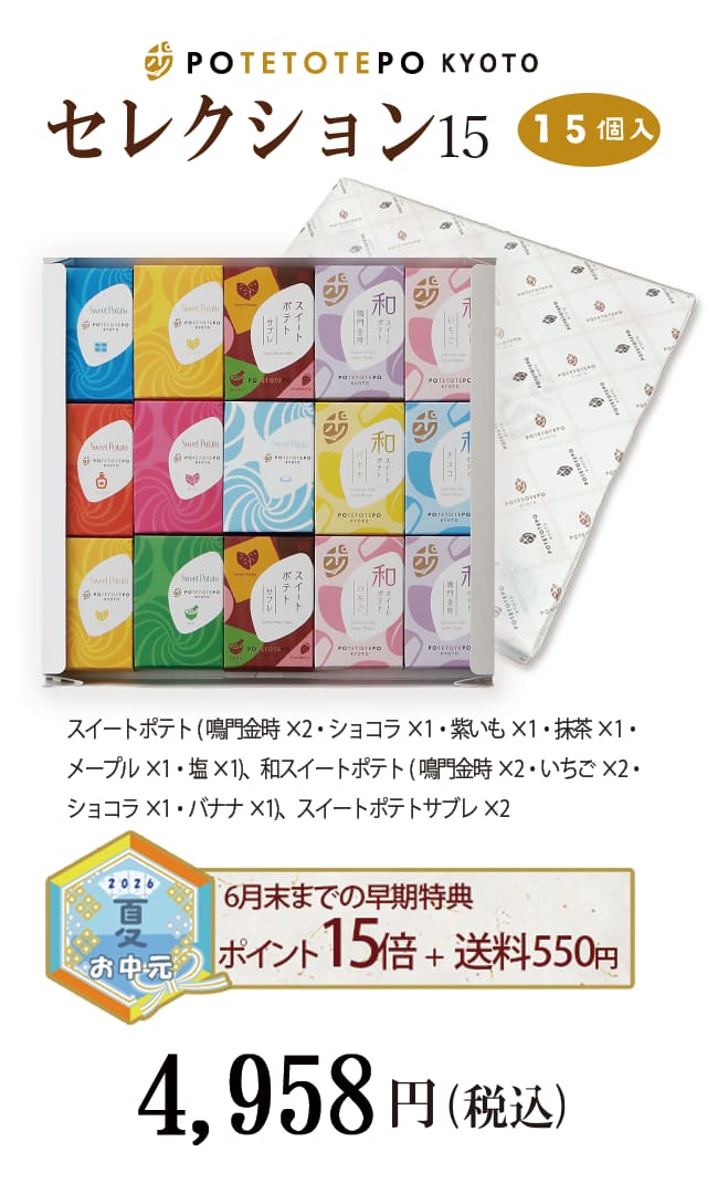 夏のご贈答セレクション SET15