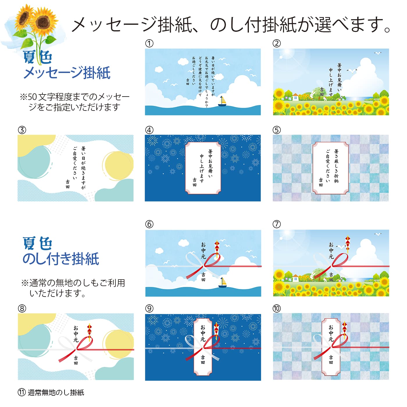 夏のご贈答セレクション 奈津色掛紙サービス 無料