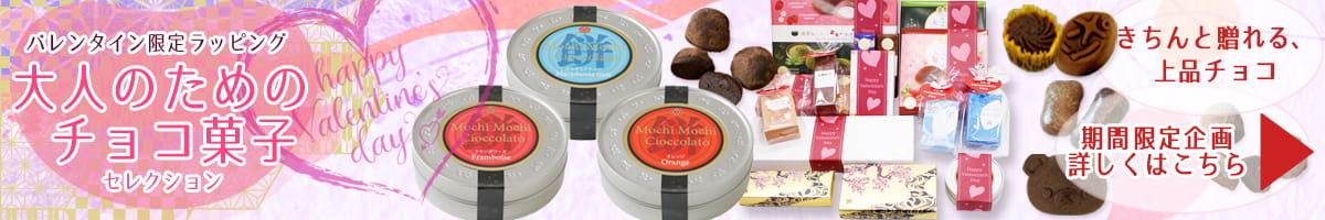 バレンタイン特集