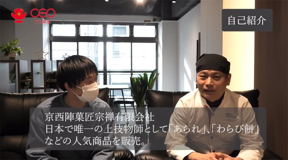 一般社団法人日本CEO協会が経営者の方々にお話を聞きその経験やマインドを学びに繋げる企画