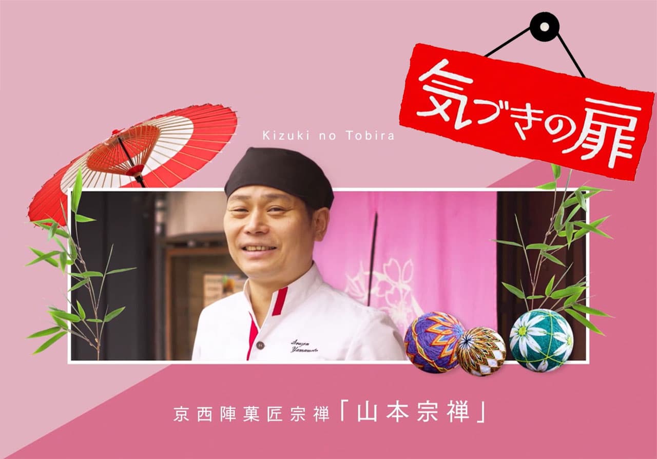 テレビ朝日「気づきの扉」で山本宗禅がコロナ禍で取り組んだ「関西菓子製造メーカー救援プロジェクト」について紹介されました。