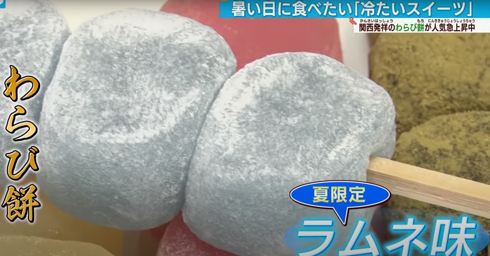 7月10日　テレビ大阪「やさしいニュース」にて京都駅限定の「串わらび ラムネ」が紹介されました