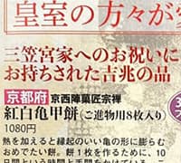 女性自身(11月28/12月5日合併号)にて「紅白亀甲餅」が紹介されました。