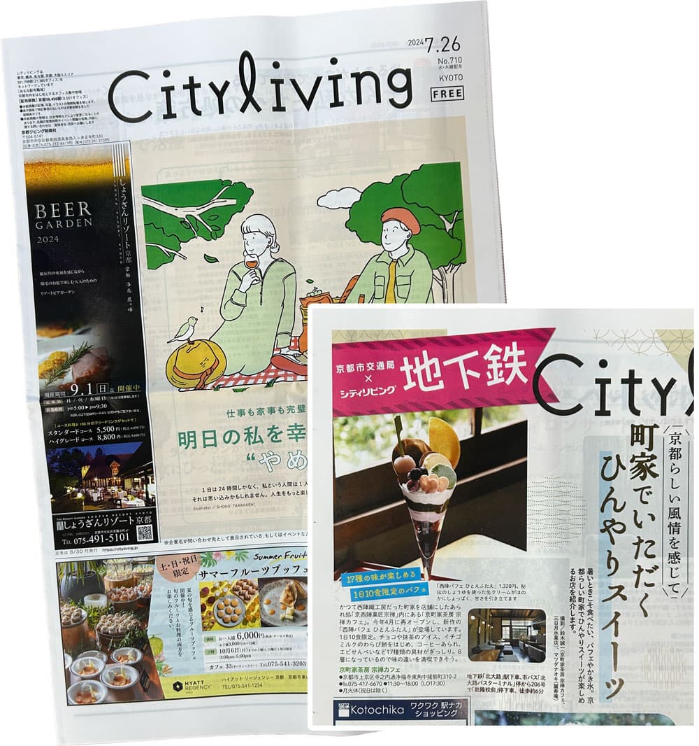 地下鉄フリーペーパー「Citylibing」（7月26日号）に宗禅CAFEの「西陣パフェ ひとえふたえ」が紹介されました