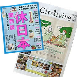 宗禅本店、京都店が「ハレ旅 京都（朝日新聞出版）」にて紹介されました