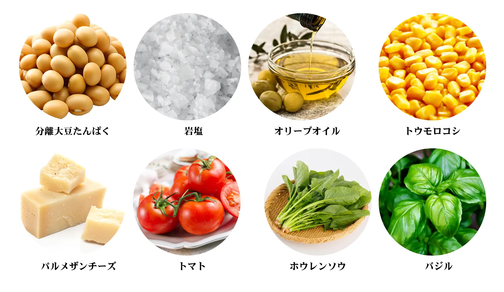 料理の風味を引き立てつつ、健康に配慮した原材料