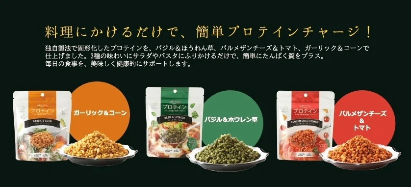 左から「ガーリック&コーン」「バジル&ホウレン草」「パルメザンチーズ&トマト」