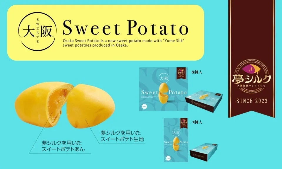 【夢シルク】とコラボ 大阪スイートポテト