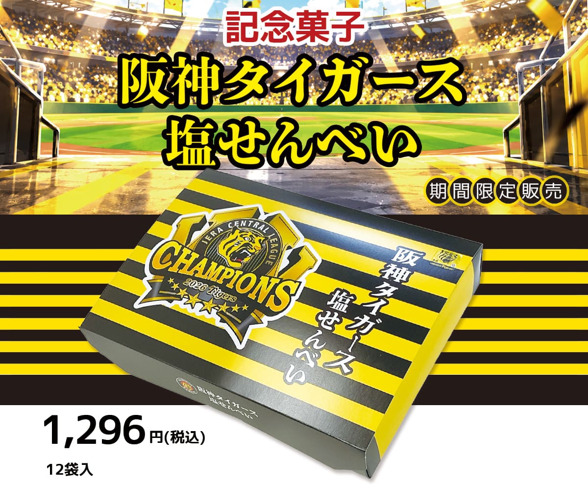 ２年連続セ・リーグ優勝おめでとう