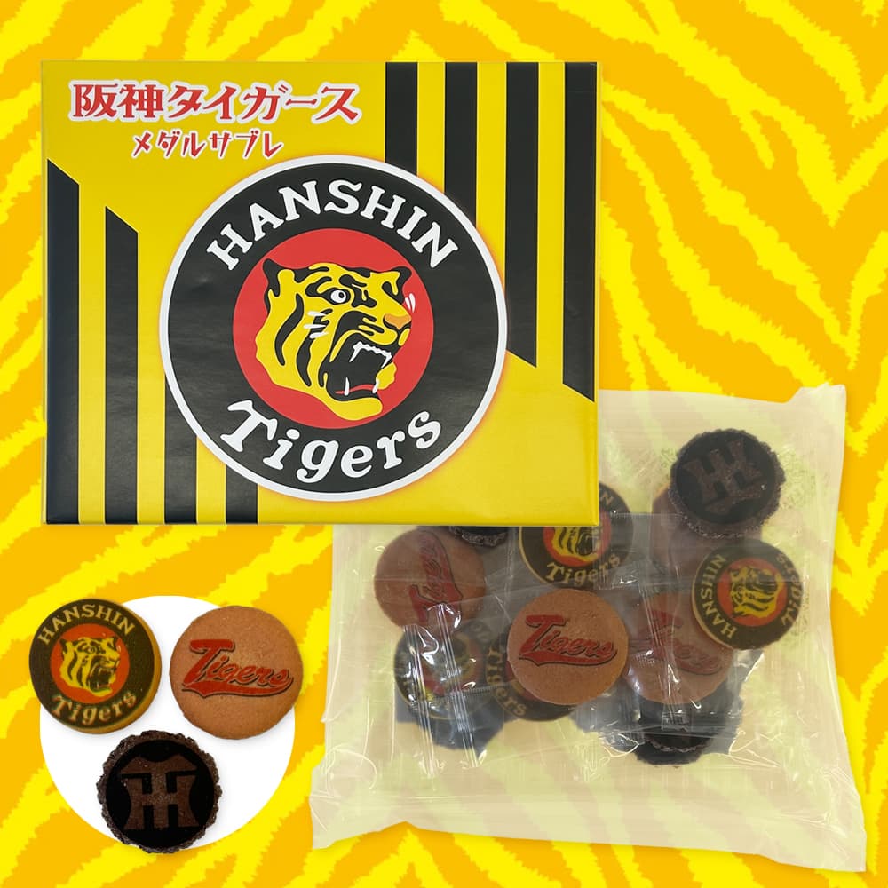タイガース応援お土産・お菓子：阪神タイガース メダルサブレ