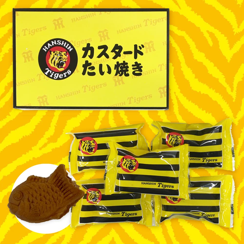 タイガース応援お土産・お菓子：阪神タイガースカスタードたい焼き